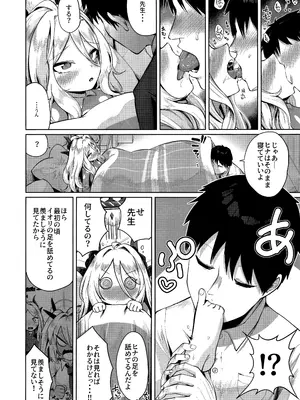[お解りいただけただろうか (海山そぜ)] おつかれヒナちゃん (ブルーアーカイブ)_05