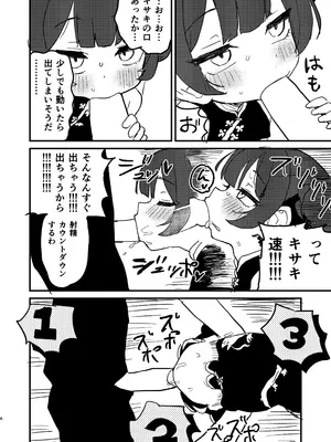 (せんせーのアーカイブ13) [中村くまりん] 今は門主じゃなくただの (ブルーアーカイブ)_07