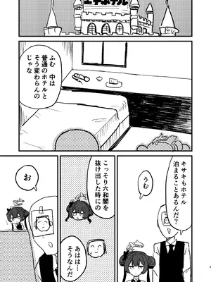 (せんせーのアーカイブ13) [中村くまりん] 今は門主じゃなくただの (ブルーアーカイブ)_02