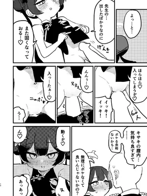 (せんせーのアーカイブ13) [中村くまりん] 今は門主じゃなくただの (ブルーアーカイブ)_09