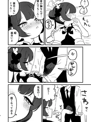 (せんせーのアーカイブ13) [中村くまりん] 今は門主じゃなくただの (ブルーアーカイブ)_05