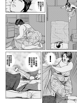 [セニョール大悦] 巨乳熟母のアブない快感 第1-9话 [中国翻訳] [無修正] [DL版]_118
