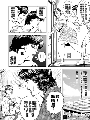 [セニョール大悦] 巨乳熟母のアブない快感 第1-9话 [中国翻訳] [無修正] [DL版]_127