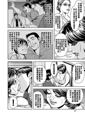 [セニョール大悦] 巨乳熟母のアブない快感 第1-9话 [中国翻訳] [無修正] [DL版]_128