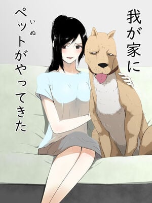 [フレイア] 我が家にペットがやってきた 全4話 [中国翻訳]_001