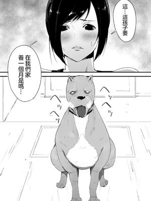 [フレイア] 我が家にペットがやってきた 全4話 [中国翻訳]_003