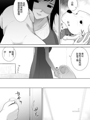 [フレイア] 我が家にペットがやってきた 全4話 [中国翻訳]_054