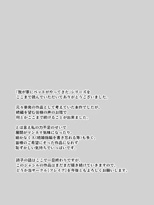 [フレイア] 我が家にペットがやってきた 全4話 [中国翻訳]_197