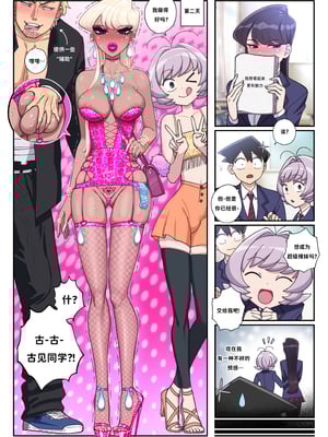 [Fellatrix] 2022 [翻车鱼个人汉化]_2022_02_10_poll_komi_san_bimbo_HD
