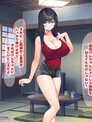 [なのはなジャム (いぬしま)] 落ち込む僕を全肯定してくれる優しくてえっち好きすぎな大学寮の大家「ゆりあ」さん_028_28