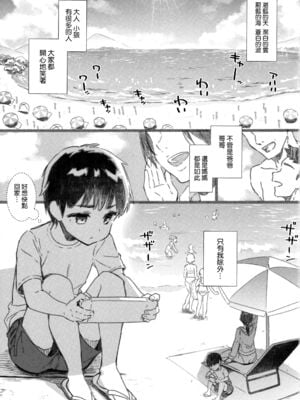 [CHIBIKKO KINGDOM (けこちゃ)] 失恋鹿島の夏休み1-2.5+とカラオケH&Skebまとめ (艦隊これくしょん -艦これ-)[中国翻訳]_071
