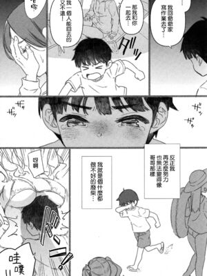 [CHIBIKKO KINGDOM (けこちゃ)] 失恋鹿島の夏休み1-2.5+とカラオケH&Skebまとめ (艦隊これくしょん -艦これ-)[中国翻訳]_073