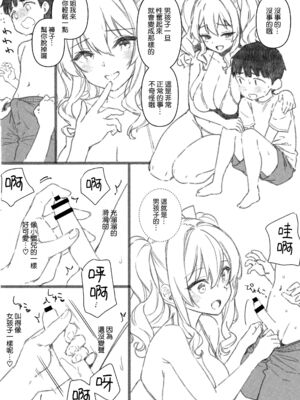 [CHIBIKKO KINGDOM (けこちゃ)] 失恋鹿島の夏休み1-2.5+とカラオケH&Skebまとめ (艦隊これくしょん -艦これ-)[中国翻訳]_080