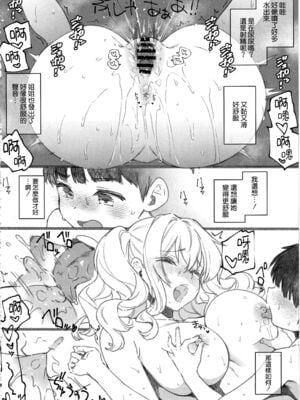 [CHIBIKKO KINGDOM (けこちゃ)] 失恋鹿島の夏休み1-2.5+とカラオケH&Skebまとめ (艦隊これくしょん -艦これ-)[中国翻訳]_092
