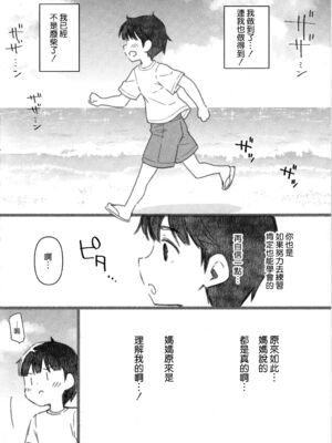 [CHIBIKKO KINGDOM (けこちゃ)] 失恋鹿島の夏休み1-2.5+とカラオケH&Skebまとめ (艦隊これくしょん -艦これ-)[中国翻訳]_096