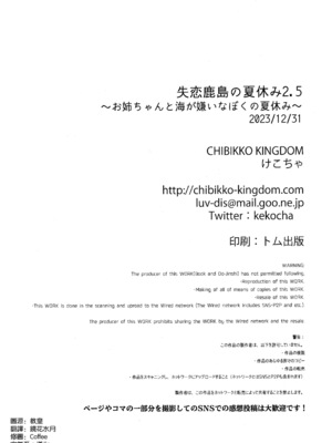 [CHIBIKKO KINGDOM (けこちゃ)] 失恋鹿島の夏休み1-2.5+とカラオケH&Skebまとめ (艦隊これくしょん -艦これ-)[中国翻訳]_098