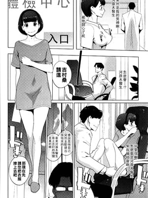 [Clone人間(cloneningen)]雌ドック雄ドックは -雌雄病棟編- (夏の巣)[中国翻訳]_005