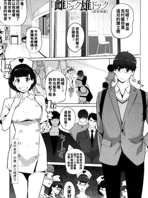 [Clone人間(cloneningen)]雌ドック雄ドックは -雌雄病棟編- (夏の巣)[中国翻訳]_038