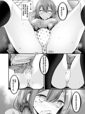 [嘘つき屋 (大嘘)] 通勤道中であの娘がみだらな行為をしてくる本1-5 [DL版][中国翻訳]_075