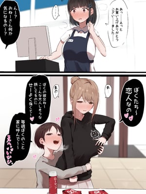 [Noe] 『あの日以降、弟の同級生が毎週泊まりにくる...』 総集編_28
