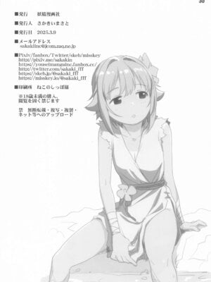 (歌姫庭園40) [妖精漫画社 (さかきいまさと)] 輿水幸子と2人きり(ラブホで)カウントダウンLIVE! (アイドルマスター シンデレラガールズ) [DL版]_29