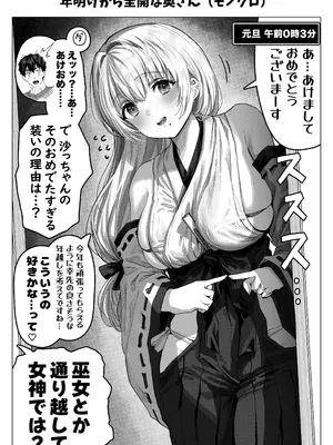 [ぎばちゃん] 乳・夫婦ノ夜〜お茶目な奥さんの甘々爆乳ご奉仕〜_119