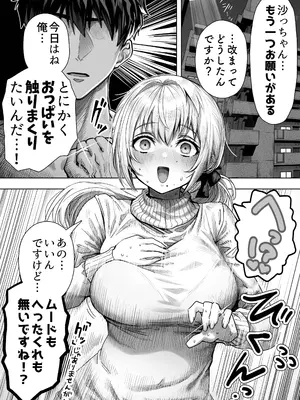 [ぎばちゃん] 乳・夫婦ノ夜〜お茶目な奥さんの甘々爆乳ご奉仕〜_008