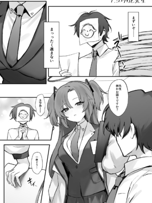 [よるのツマミ] ××とせんせいと。 (1) (ブルーアーカイブ) [DL版]_04