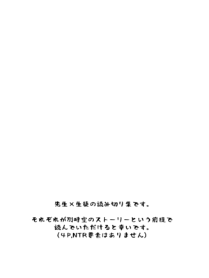 [よるのツマミ] ××とせんせいと。 (1) (ブルーアーカイブ) [DL版]_03