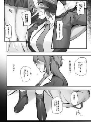 [よるのツマミ] ××とせんせいと。 (1) (ブルーアーカイブ) [DL版]_05