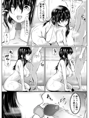 [石ケンピ (イッシー13)] どさくさに紛れて押しに弱い姉とお風呂入った結果〜総集編〜_009