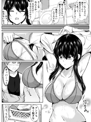 [石ケンピ (イッシー13)] どさくさに紛れて押しに弱い姉とお風呂入った結果〜総集編〜_005