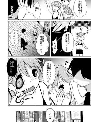 [いわした書店 (いわした)] POV!〜女の子体験〜_038
