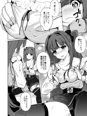 [いわした書店 (いわした)] POV!〜女の子体験〜_010