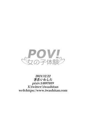 [いわした書店 (いわした)] POV!〜女の子体験〜_101