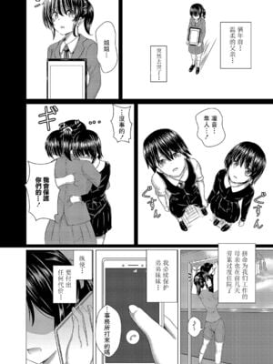 [貴道] 穢されたサルビア 1-4[中国翻訳][疏碼]_003
