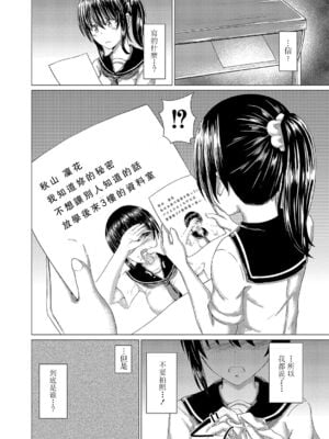 [貴道] 穢されたサルビア 1-4[中国翻訳][疏碼]_009