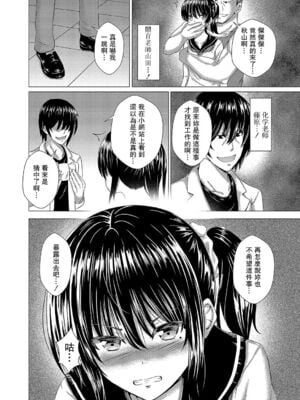 [貴道] 穢されたサルビア 1-4[中国翻訳][疏碼]_011