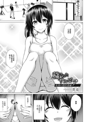 [貴道] 穢されたサルビア 1-4[中国翻訳][疏碼]_050