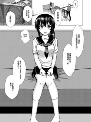 [貴道] 穢されたサルビア 1-4[中国翻訳][疏碼]_056