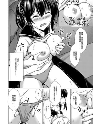 [貴道] 穢されたサルビア 1-4[中国翻訳][疏碼]_061