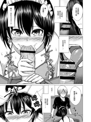 [貴道] 穢されたサルビア 1-4[中国翻訳][疏碼]_070