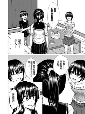 [貴道] 穢されたサルビア 1-4[中国翻訳][疏碼]_097