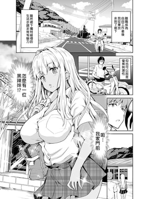 [Sweet Avenue (カヅチ)] 続々+田舎の黒ギャルJkと結婚しました+日常 [DL版][中国翻訳][疏碼]_005