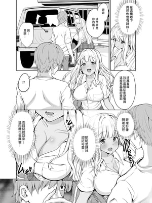 [Sweet Avenue (カヅチ)] 続々+田舎の黒ギャルJkと結婚しました+日常 [DL版][中国翻訳][疏碼]_006