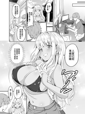 [Sweet Avenue (カヅチ)] 続々+田舎の黒ギャルJkと結婚しました+日常 [DL版][中国翻訳][疏碼]_016