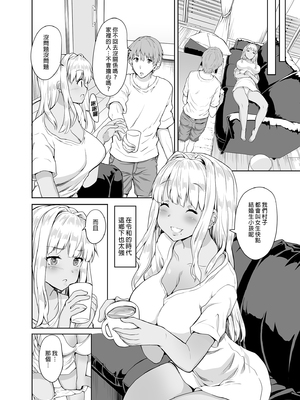 [Sweet Avenue (カヅチ)] 続々+田舎の黒ギャルJkと結婚しました+日常 [DL版][中国翻訳][疏碼]_032
