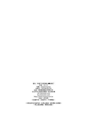 [Sweet Avenue (カヅチ)] 続々+田舎の黒ギャルJkと結婚しました+日常 [DL版][中国翻訳][疏碼]_038