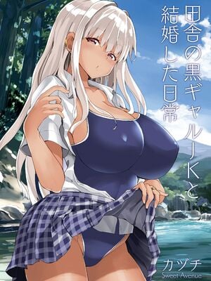 [Sweet Avenue (カヅチ)] 続々+田舎の黒ギャルJkと結婚しました+日常 [DL版][中国翻訳][疏碼]_039