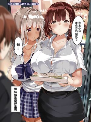 [Sweet Avenue (カヅチ)] 続々+田舎の黒ギャルJkと結婚しました+日常 [DL版][中国翻訳][疏碼]_050